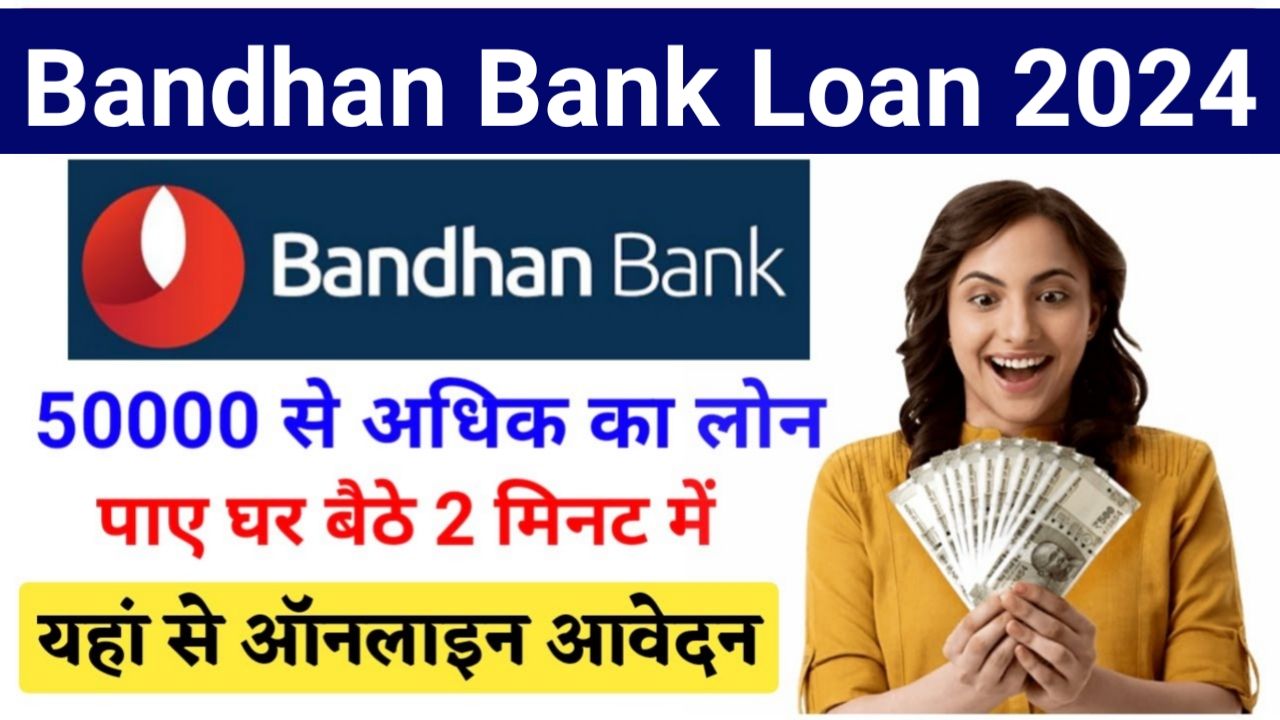 Bandhan Bank Se Personal Loan Kaise Le || बंधन बैंक से पाइप ₹500000 तक पर्सनल लोन न्यूनतम ब्याज दर पर अभी अप्लाई करें New Best Link