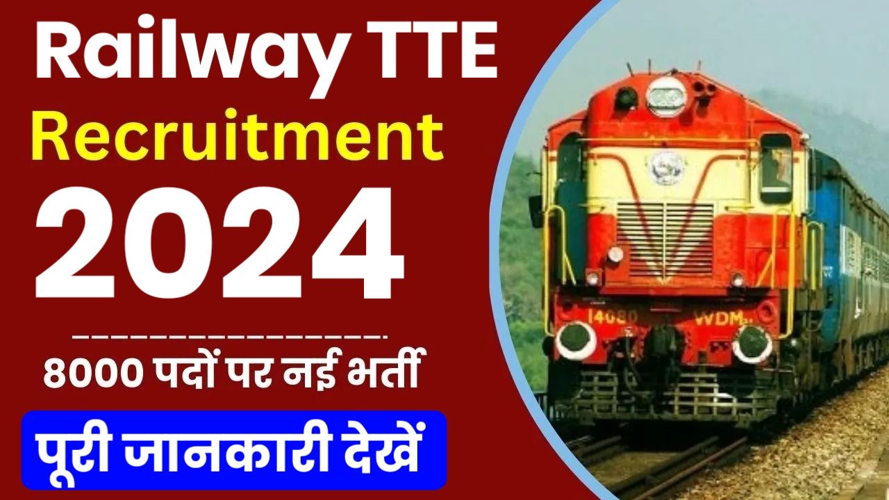 RRB TTE Vacancy 2024 | रेलवे टीटीई भर्ती 2024 की सूचना हुई जारी, जाने क्या है आवेदन प्रक्रिया Best Link