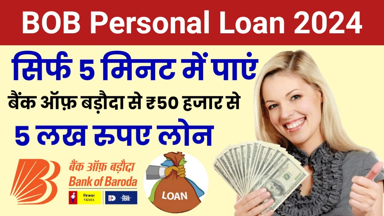 Bank Of Baroda Personal Loan Apply