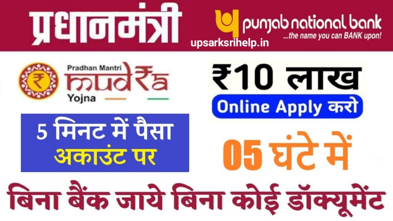 PNB Kishore Mudra Loan : व्यवसाय के लिए मिलेगा ₹500000 तक का लोन