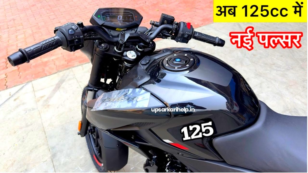 Bajaj Pulsar New Bike 125 : का धातु लुक देगा सबको मात, कम कीमत ज्यादा माइलेज जबरदस्त फीचर्स